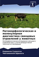 Patomorfologicheskaq I Molekulqrnaq Diagnostika Swincowyh Otrawlenij U Zhiwotnyh
