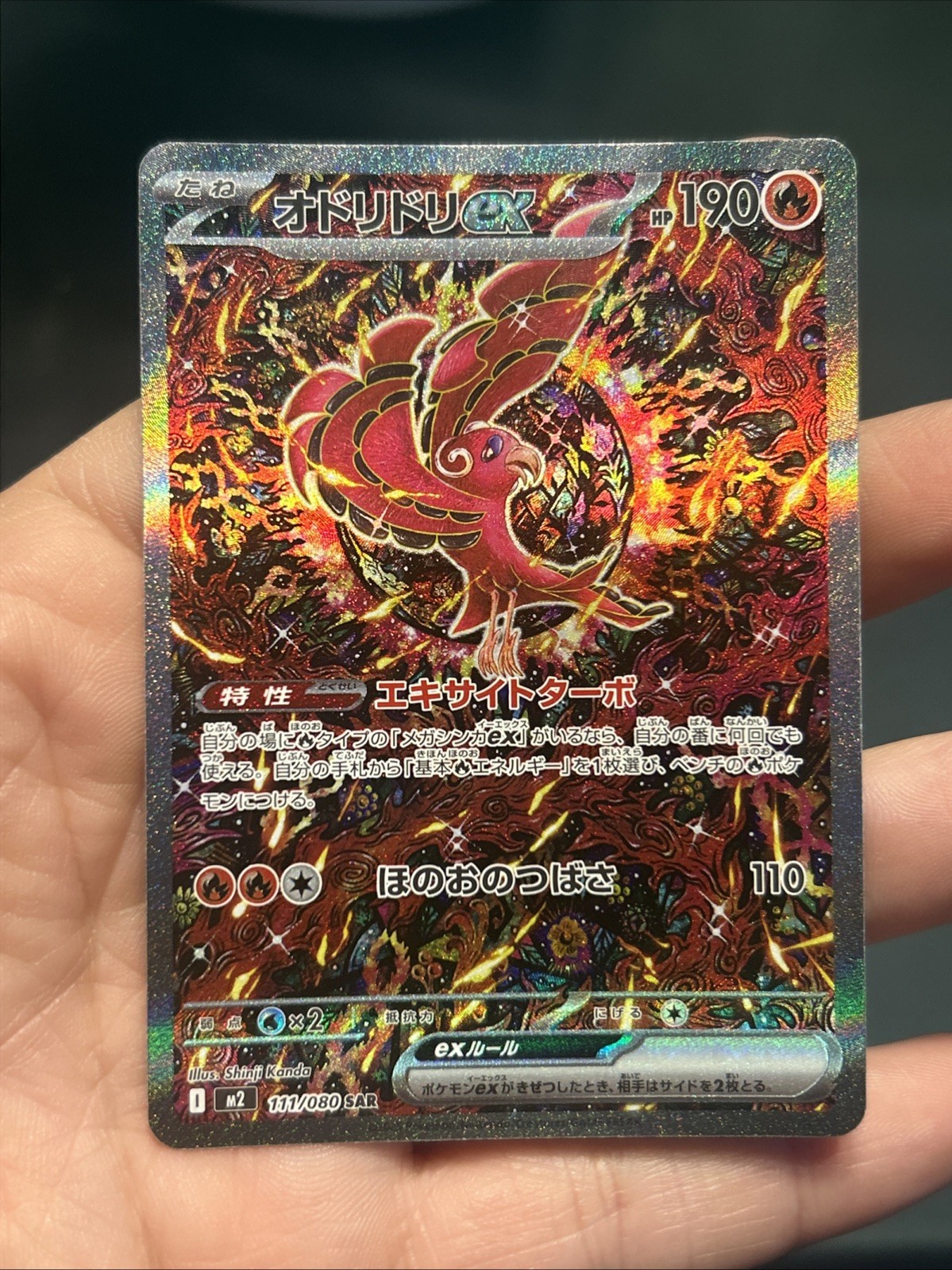 Oricorio ex 2025 Japanese Mega: Inferno X #111/80 Special Art Rare