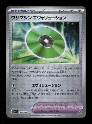 SATOSHIです。 Technical Machine: Evolution 160/187 NM Terastal Festival Japanese