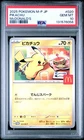 2025 POKEMON JAPANESE M-P PROMO MCDONALD'S #020 PIKACHU PSA 10