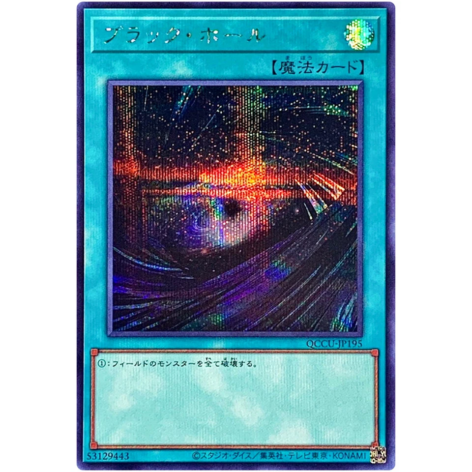 Dark Hole - Secret Rare QCCU-JP195 Quarter Century Chronicle side:Unity - YuGiOh - Image 2 of 3