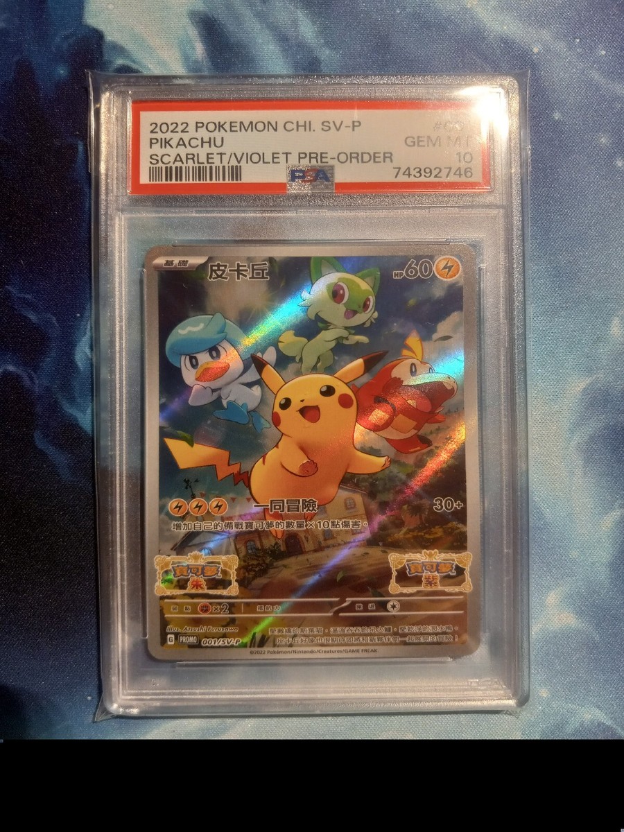 2022 ポケモンカード ピカチュウ #001 Gem Mint 10 PSA 10 GEM MINT JAPANESE POKEMON 2023 PIKACHU ex 001/021