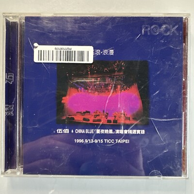 Wu Bai and China Blue Xia Ye Wan Feng Live Concert CD | eBay