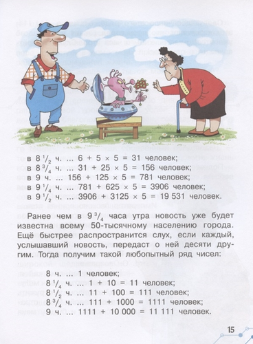 Яков Перельман: Числа-великаны Educational Russian Book - Picture 6 of 7