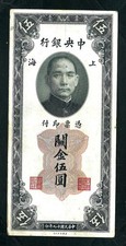 China  Central Bank (P326d) 5 Customs Gold Units 1930 VF+