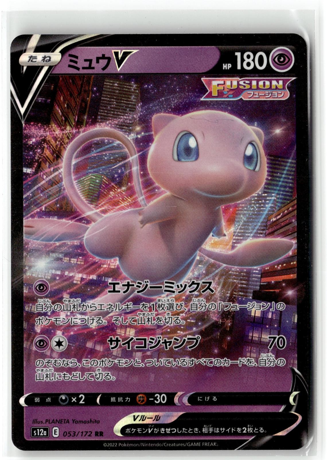 2022 POKEMON VSTAR UNIVERSE MEW V 053/172 RR JAPANESE HOLO NM + FREE GIFT