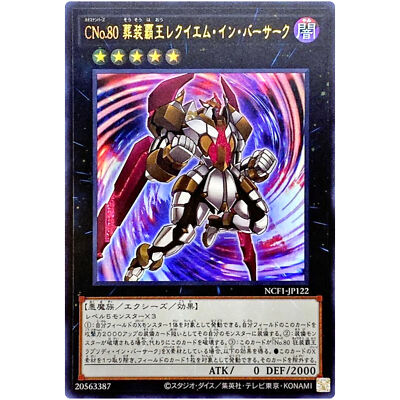 【requiem】 Number C80: Requiem in Berserk - Ultra Rare NCF1-JP122 - YuGiOh