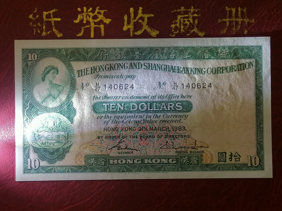 Hong Kong 10 Dollar 1983 (UNC) - Image 3 of 3