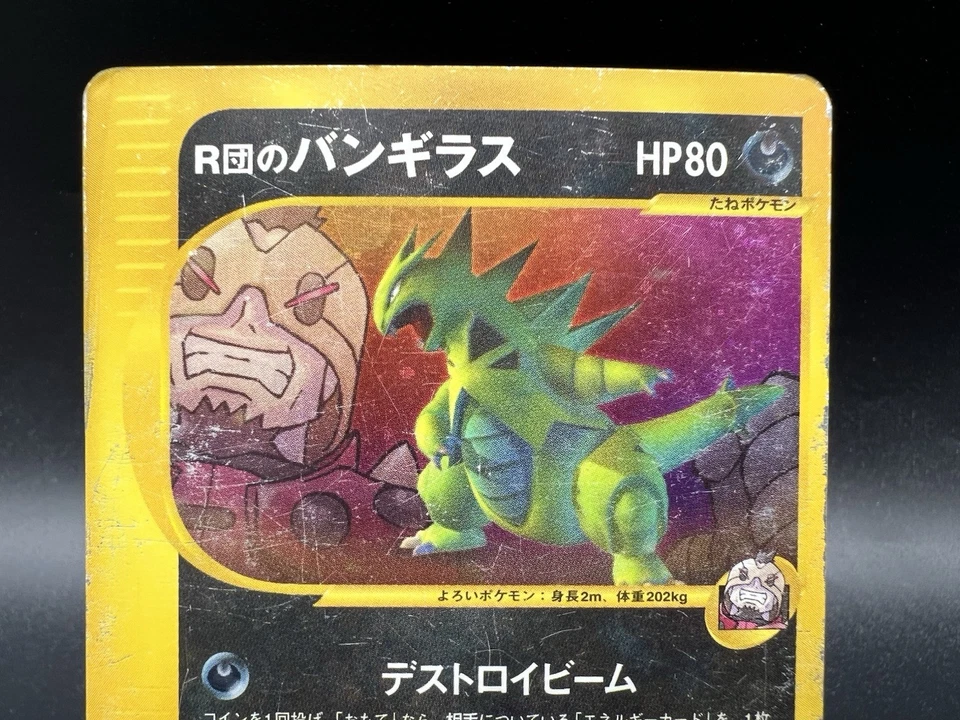 Rocket's Tyranitar 1st Edition VS Holo 142/141 HP Japanese Pokemon Card - Image 2 of 4