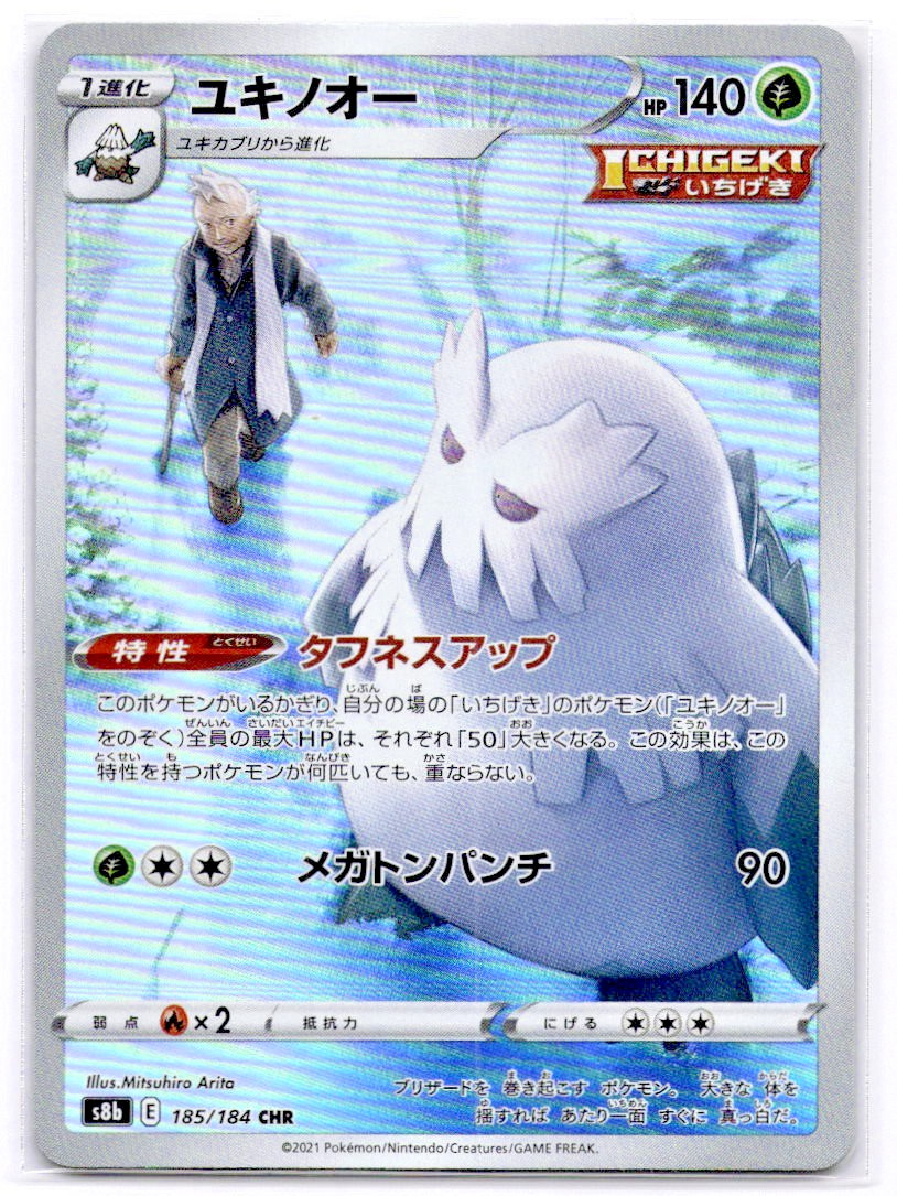 Abomasnow CHR 185/184 S8b VMAX Climax Pokemon Japanese - US SELLER