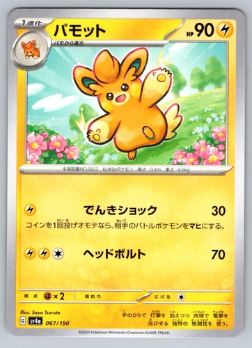 Pokemon Pawmo SV4a: Shiny Treasure ex 067/190 NM