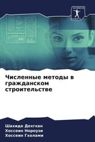 Shahide Dehghan (U. A.) | Chislennye Metody W Grazhdanskom Stroitel'stwe | Buch
