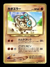 [LP] Hitmontop Japanese Corocoro Glossy Promo No 237 Pokemon N