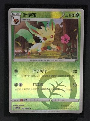 Leafeon, 701/15, Chinese Gem Pack 2, Grass Energy Rare, NM