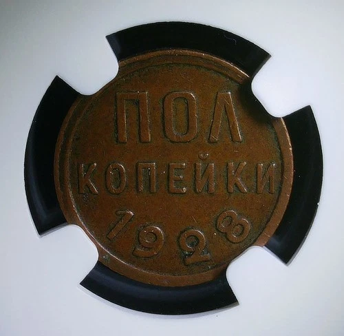 RUSSIA 1928 1/2 KOPEK NGC AU 55 BN