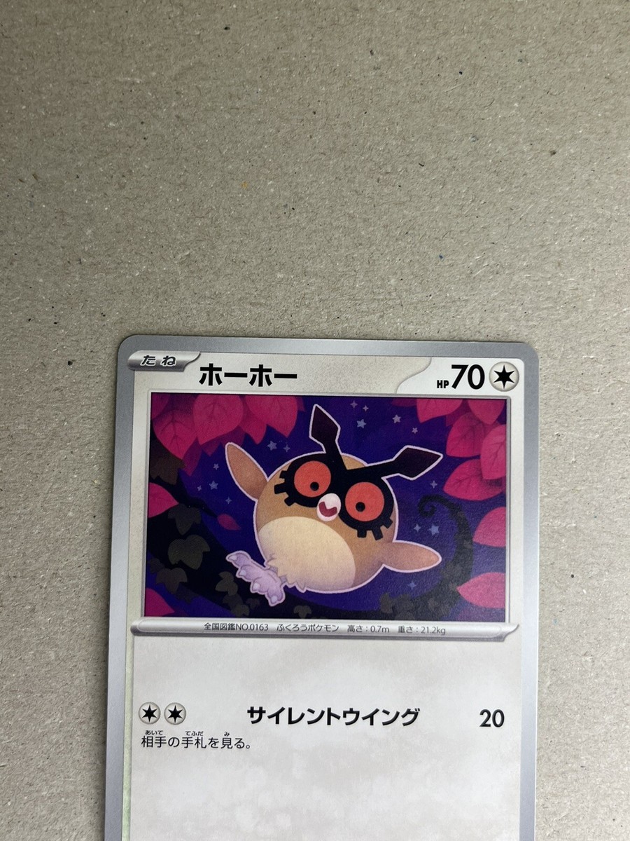 Hoothoot C SV5K 054/071 Wild Force Pokemon Japanese | eBay Hoothoot C SV5K 054/071 Wild Force Pokemon Japanese | eBay