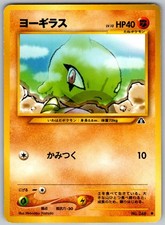 Larvitar NO. 246 Common Neo Discovery Pokemon Japanese Lightly Played
