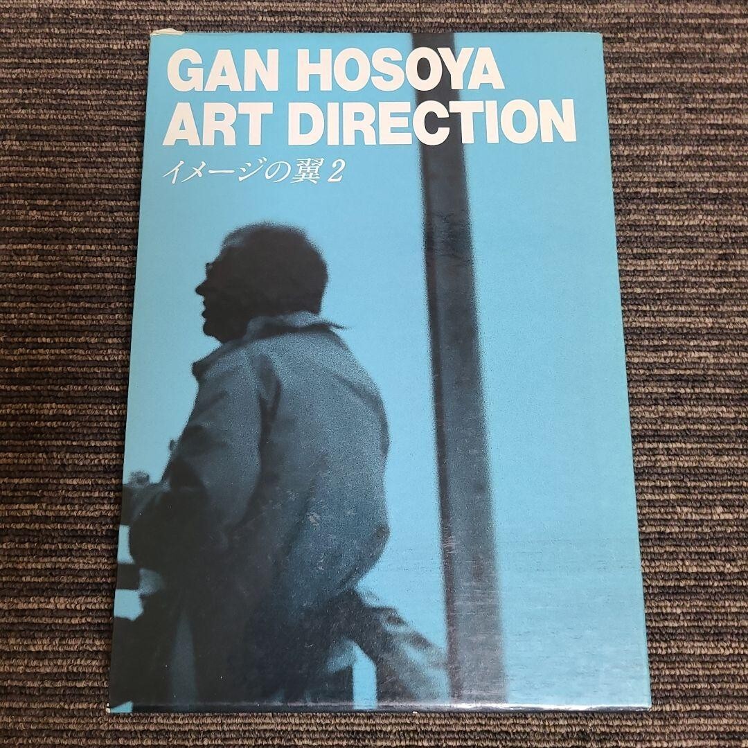 GAN HOSOYA ART DIRECTION イメージの翼 2 昭和の広告 GAN HOSOYA ART DIRECTION イメージの翼 2 昭和の広告 イメージの翼2 GAN