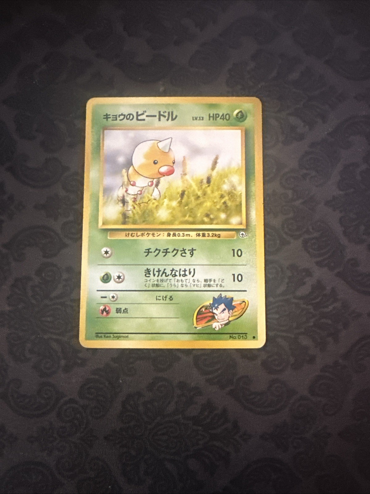 Koga's Weedle No. 013 Gym Challenge 1999 Japanese Pokemon Card