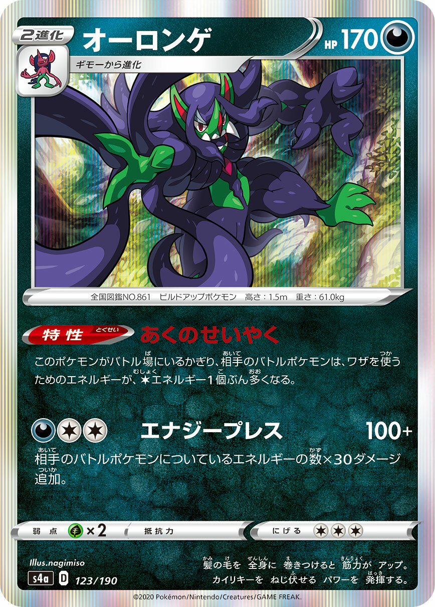 ++ Pokemon Card Game TCG Grimmsnarl S4a 123/190 R Holo JAPANESE