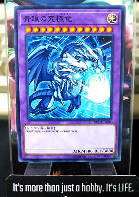 Blue-Eyes Ultimate Dragon MSC1-JP001 Yu-Gi-Oh Promo Yugioh OCG JAPAN