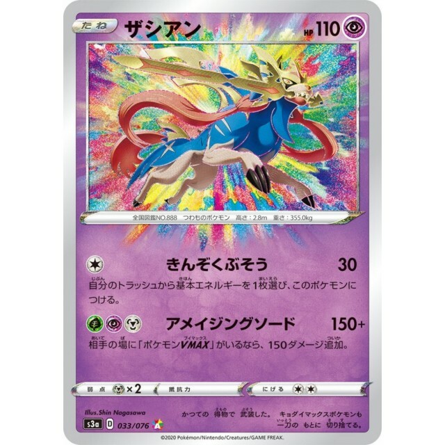 033-076-S3A-B - Pokemon Card - Japanese - Zacian - A | eBay UK