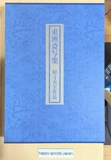 Toshusai Sharaku Full-Size Complete Works 2002 Release Published by Shogakkan