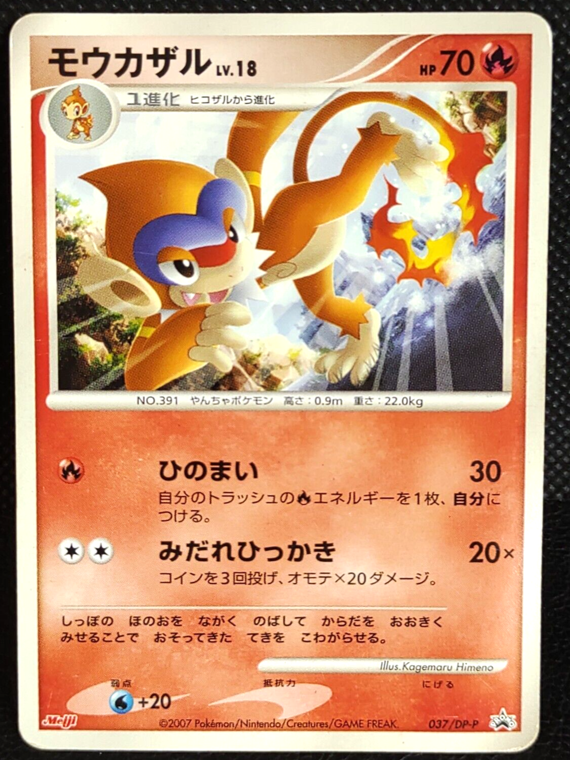 Monferno 037 Dp P Meiji Promo Pokemon Card Japanese Vintage Ebay