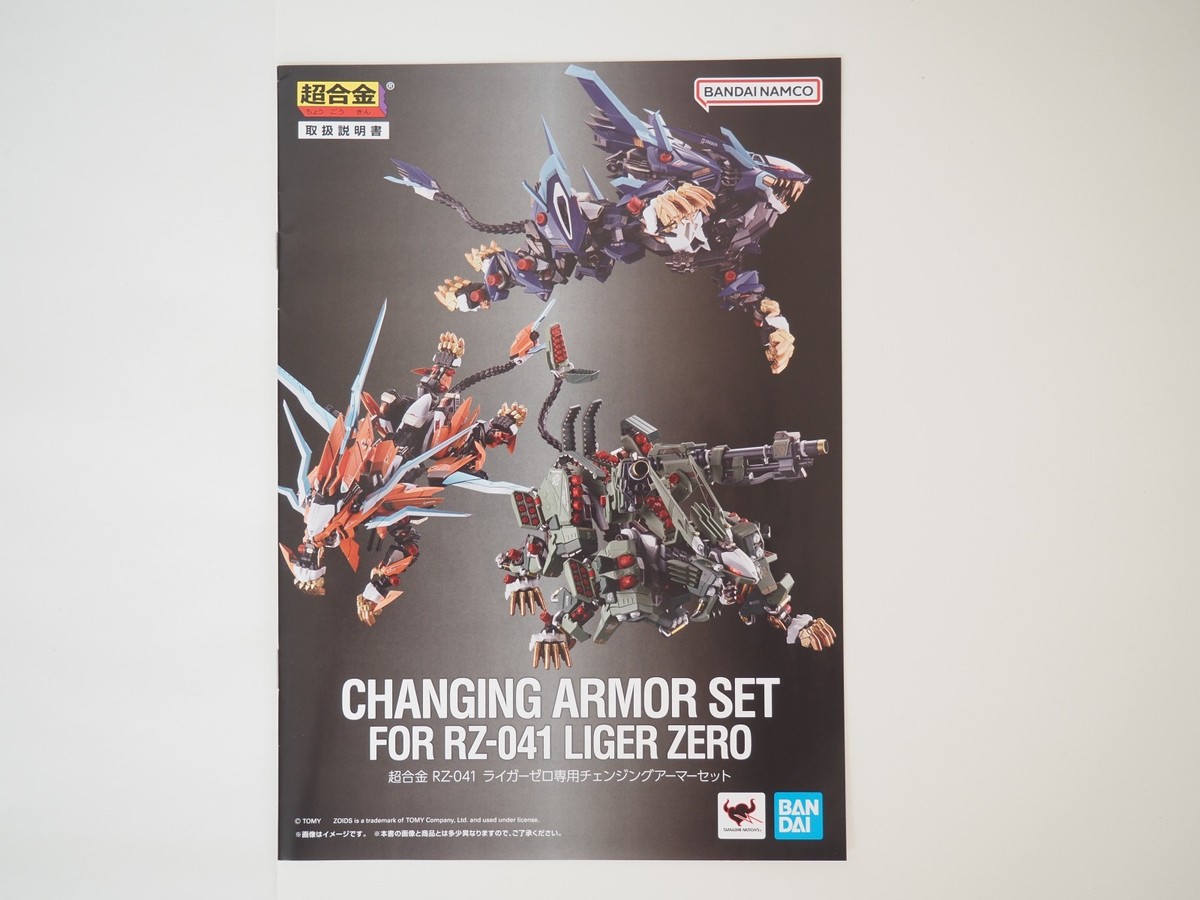 BANDAI Zoids CHOGOKIN CHANGING ARMOR set for RZ-041 LIGER ZERO w
