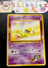 Japanese SABRINA'S ABRA No. 063 MP 1st Edition NO RARITY Gym Hero Pokemon Card!