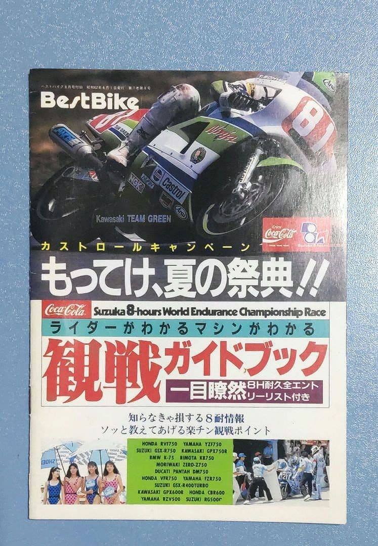 [Retro] Suzuka 8 Hours Endurance Road Race Watching Guidebook 1987 From Japan