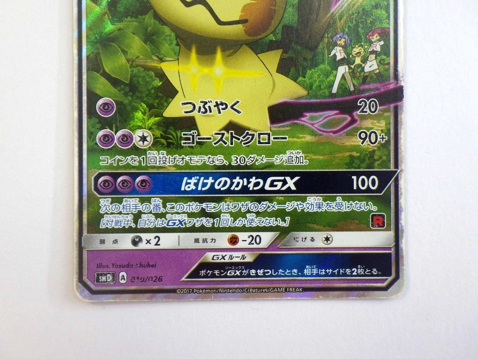 Team Rocket's Mimikyu GX 010/026 Holo Promo Japanese Pokemon Card Ash VS Rocket - Image 3 of 4