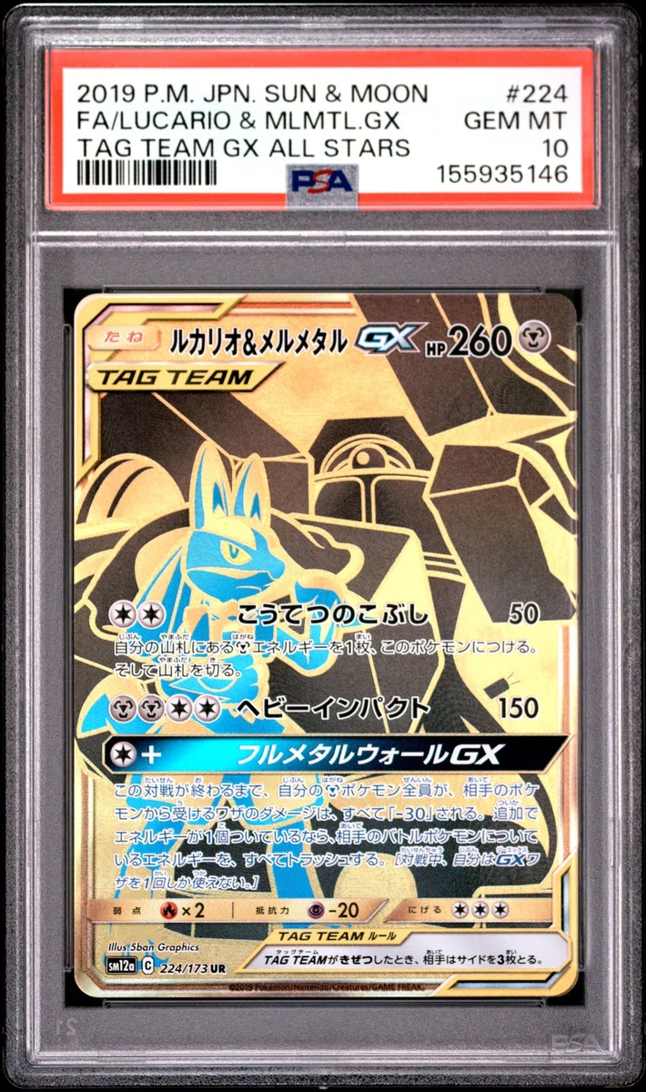 Lucario & Melmetal GX 224/173 Sm12a: Tag Team GX: Tag All Stars