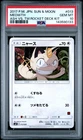 2017 POKEMON JAPANESE SUN & MOON ASH VS. TEAM ROCKET DECK KIT #013 MEOWTH PSA 10