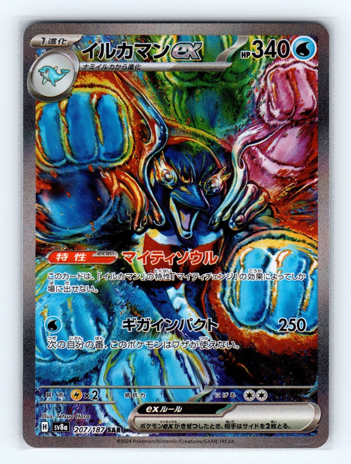 Palafin ex Special Art Rare SV8a: Terastal Fest ex 207/187 NM