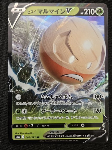 Japanese Hisuian Electrode V 005/172 s12a VSTAR Universe RR Holo Pokémon 2022 NM