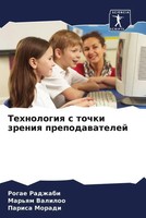 Rogae Radzhabi (U. A.) | Tehnologiq S Tochki Zreniq Prepodawatelej | Taschenbuch