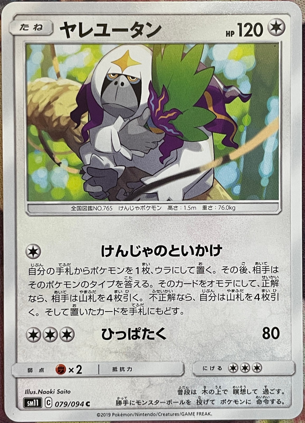 Oranguru - 079/094 C - Miracle Twins SM11 Pokemon 2019