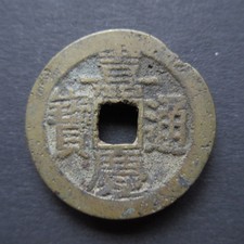Jia Qing Tong Bao (1 Cash) ND (1796 - 1820) China (REV: Boo Yun)[866]