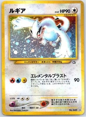 Lugia No. 249 - Gold, Silver, to a New World Neo Genesis - NM Holo