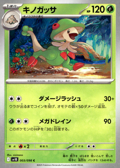 Breloom 003/098 Common Regular SV10: The Glory of Team Rocket NM