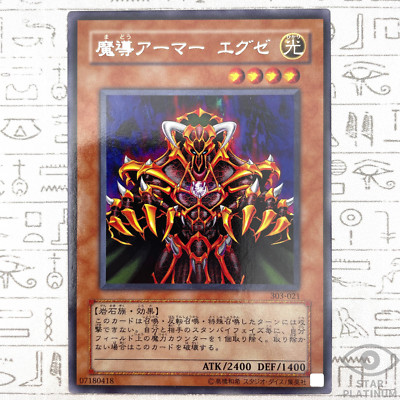 Armor Exe Rare 303-021 Japanese Vintage YuGiOh Card - EX