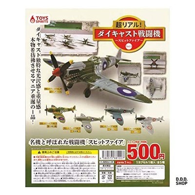 Ultra-Real Die-cast Fighter Planes Vol.1 Spitfire Full Set of 5 Capsule Gashapon