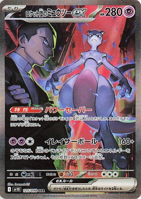 Pokemon Glory Of Team Rocket Booster Pack SV10 Japanese Mewtwo US
