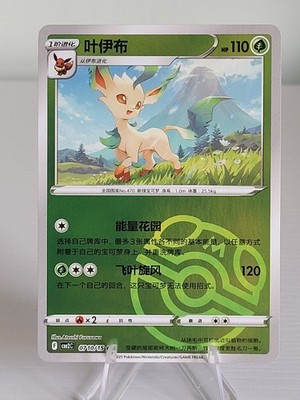 Pokemon Karte, Leafeon Masterball, Gem Pack Vol. 2, 0710/15, postfrisch