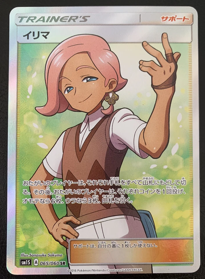 LP ILIMA SR Japanese Pokemon Trainer Sm1s 065/060 Collection Sun Full Art Fa - Image 3 of 4