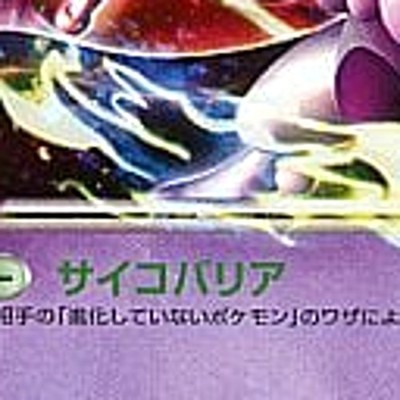 ポケモンカードゲーム　DPT Mewtwo LV.X Holo 006/012 CP Dpt Collection Pack Mewtwo L