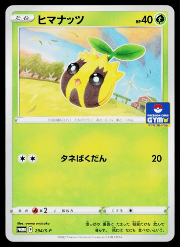 Sunkern 294/S-P Promo Sword & Shield Promos Pokemon Japanese Near Mint