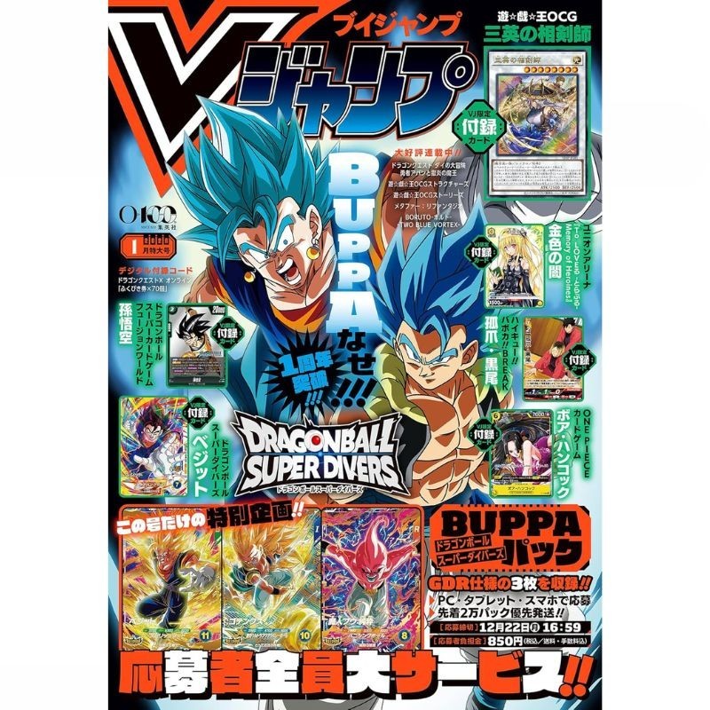 Shueisha Monthly V Jump 2026 January Magazine JAPAN OFFICIAL