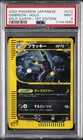 2002 POKEMON JPN SPLIT EARTH 1ST ED #072 UMBREON-HOLO PSA 9